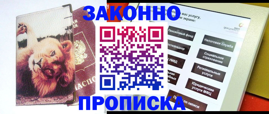 прописка штамп в Исилькуле