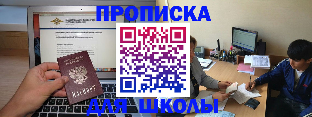 прописка в Исилькуле