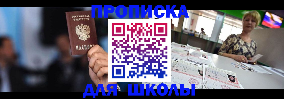 временная регистрация для всех в Исилькуле