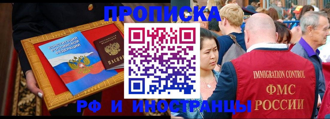 временная прописка в Исилькуле