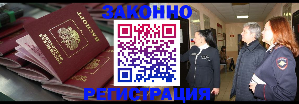 прописка для работы в Исилькуле